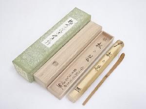 福聚院　古竹茶杓（銘：松乃翠）（前大徳寺佐藤朴堂書付）